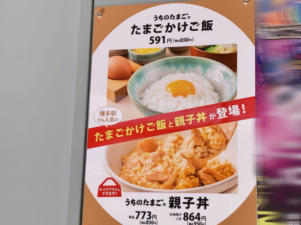 ガーデンズ千早の「うちのたまごテラス」では、マイング博多駅構内の「うちのたまご直売所」でも人気の「たまごかけごはん」や「親子丼」が販売開始されています。