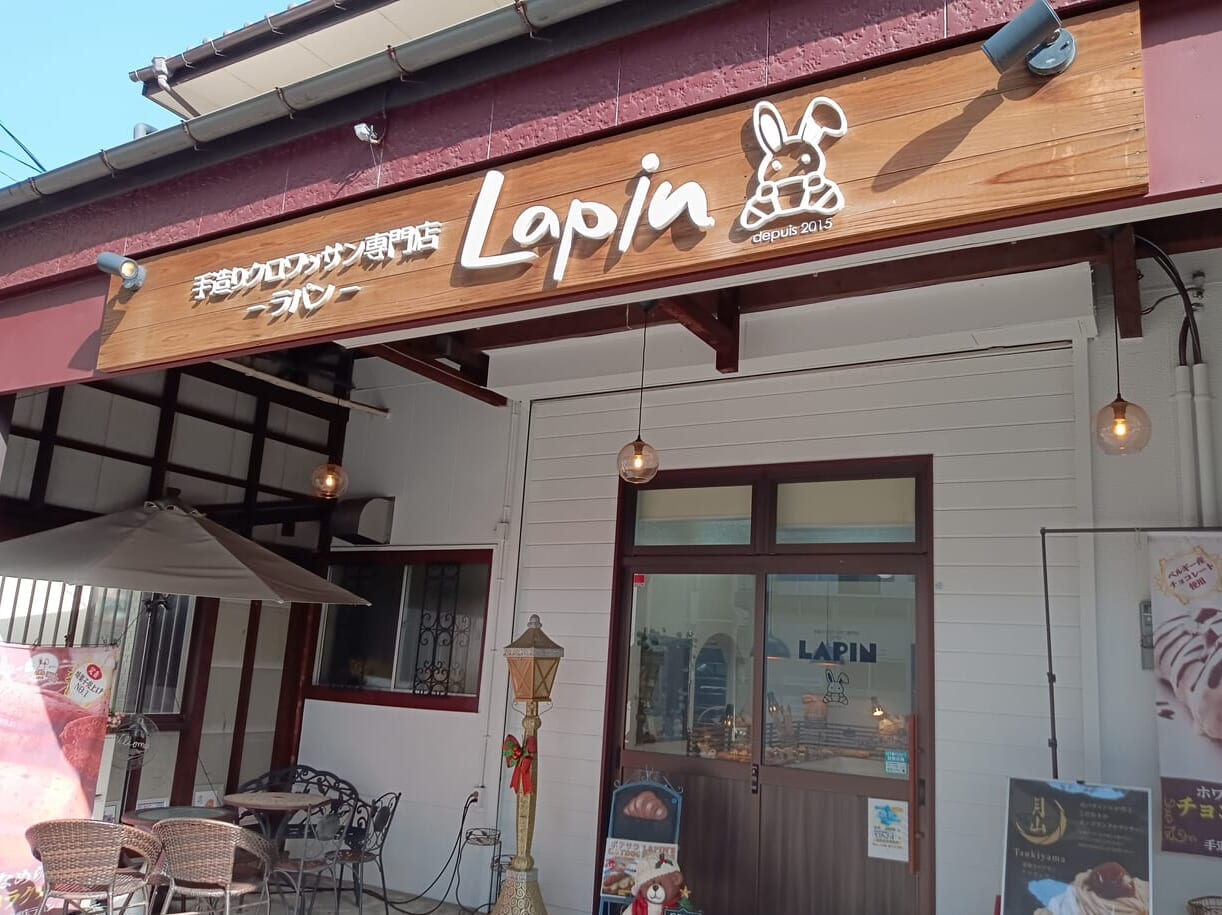 有名洋菓子店の元パティシエが作る人気の手造りクロワッサン専門店「ラパン」箱崎店は、「JR箱崎駅」より徒歩で約12分、「筥松東公園」近くにあります。