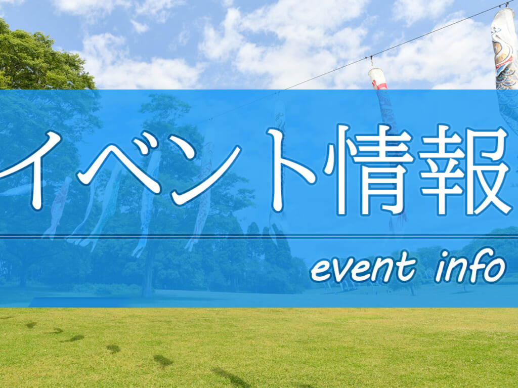 2024年4月26日(金)～5月12日(日)に、「ガーデンズ千早」・「トリアス久山」・「イオンモール香椎浜」で開催されるイベントやキャンペーンのお知らせになります。