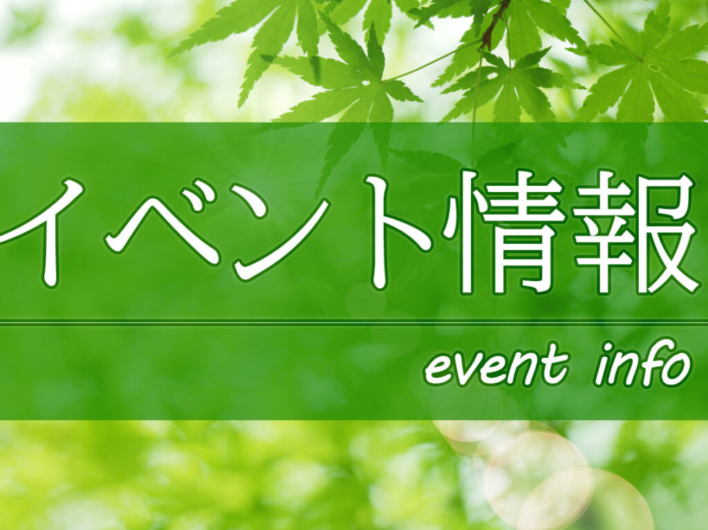 2024年5月18日(土)・5月19日(日)に、「アイランドシティはばたき公園」・「イオン福岡東ショッピングセンター」・「ブランチ下原」で開催予定のイベントのお知らせになります。