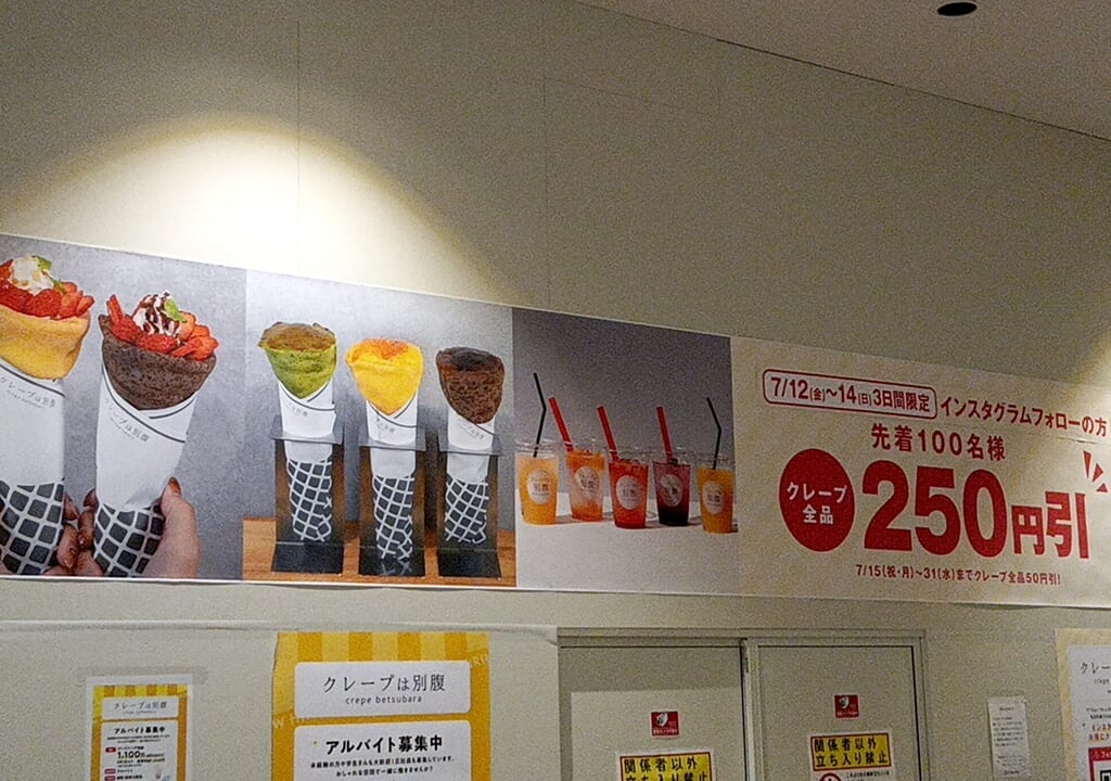 「クレープは別腹ゆめタウン博多店」が、オープンより3日間＜2024年7月12日(金)・7月13日(土)・7月14日(日)＞限定で、各日先着100名様にお好きなクレープの割引キャンペーンが開催予定です。