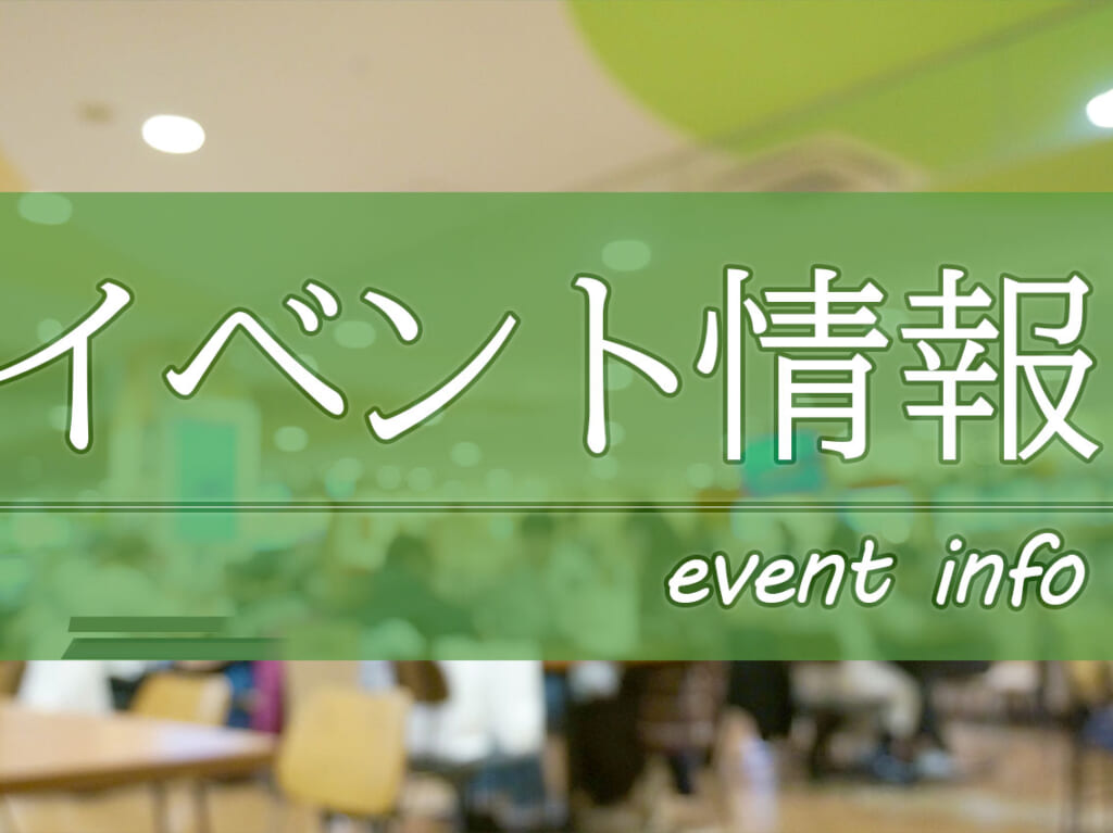 2024年7月13日(土)・7月14日(日)に、「ゆめタウン博多」・「アイランドアイ」・「ガーデンズ千早」の3施設で開催されるイベント情報になります。
