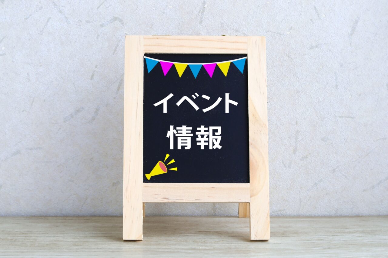 イベント情報の黒板